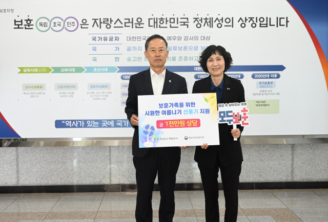 충남개발공사(사장 김병근)가 6월 호국보훈의 달을 맞아 도내 보훈가족에게 선풍기를 전달한다. 충남개발공사 제공