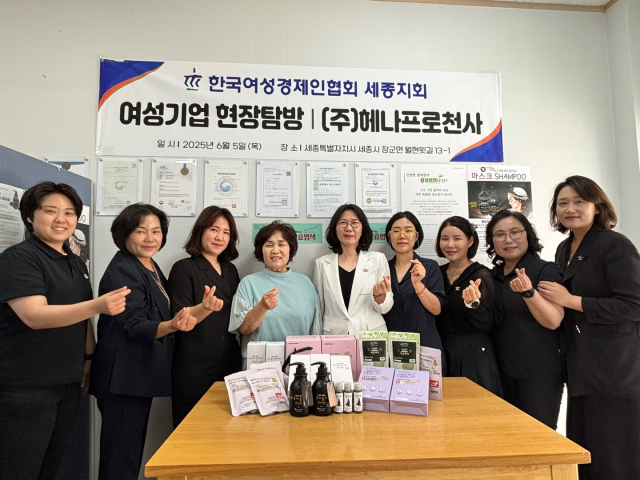 한국여성경제인협회 세종지회는 5일 회원사인 ㈜헤나프로천사를 찾아 현장 견학을 갖고 경영철학을 공유하는 시간을 가졌다. 한국여성경제인협회 세종지회 제공