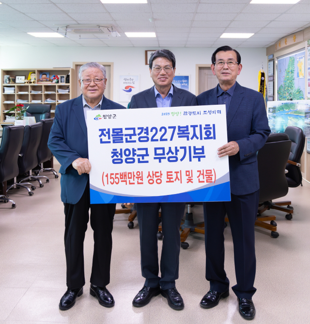 청양군전몰군경유족227복지회가 청양군에 1억 5,500만 원 상당의 토지와 건물을 기부채납하고 기념촬영을 하고 있다.(왼쪽부터 이주언 청양군전몰군경유족227복지회장, 김돈곤 청양군수, 이진우 청양군보훈단체협의회장)