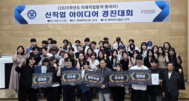 배재대 신작업 아이디어 경진대회. 사진 배재대 제공