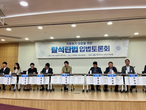 ▲ 기후위기 대응 탈석탄 입법토론회.