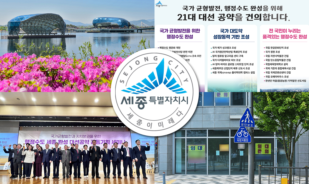 사진=세종시청 제공. 임대 사진=충청투데이 DB. 