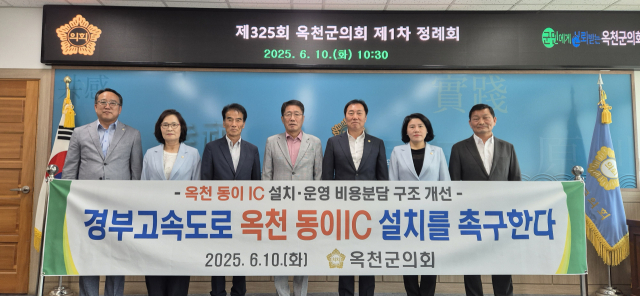 옥천군의회는 지난 10일 열린 제325회 정례회 본회의에서 경부고속도로 옥천 동이IC 설치 촉구 건의문을 의원 만장일치로 채택했다.(사진/옥천군의회 제공)