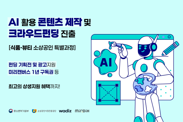 소상공인시장진흥공단이 오는 30일까지 ‘2025년 소상공인 상생협업교육’ 참여 소상공인을 모집한다고 11일 밝혔다. 소상공인시장진흥공단 제공