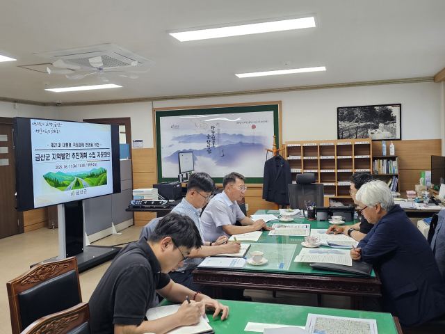 금산군, 지속 가능한 성장전략 수립 위한 지역개발 자문회의 열어 사진=금산군