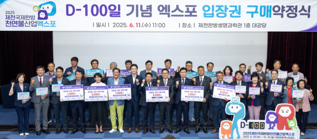 엑스포 D-100일 기념 입장권 사전 구매 협약식./제천시 제공