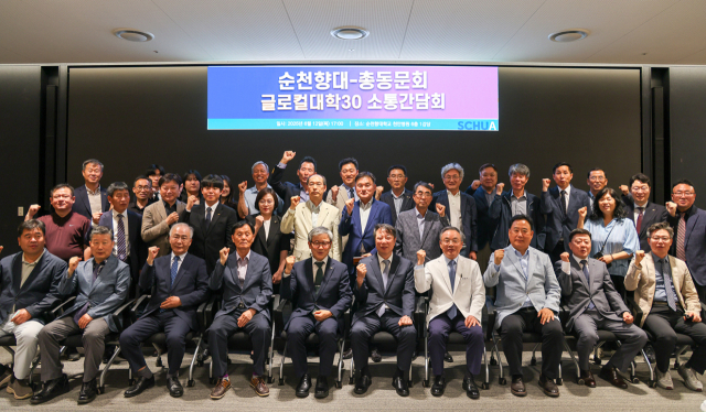 순천향대학교와 총동문회가 글로컬대학30 추진을 위한 소통 간담회를 개최했다. 순청향대학교 제공