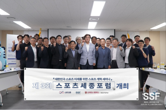 ▲ⓒ제3회 스포츠세종포럼이 최근 ‘대한민국 스포츠의 미래를 위한 스포츠개혁’을 주제로 2027 충청 하계U대회 조직위원회 대회의실에서 열렸다. 스포츠 포럼 제공