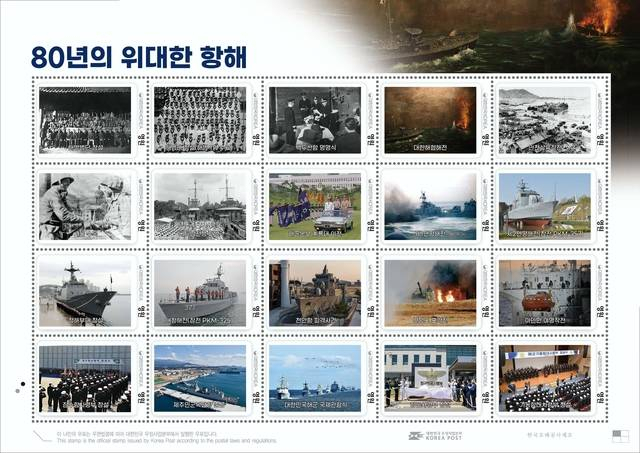 ▲해군창설 80주년 기념 우표첩.