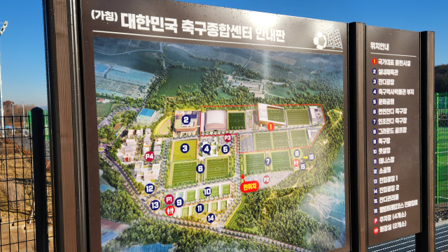 대한민국축구종합센터 안내판. 사진=이재범 기자.