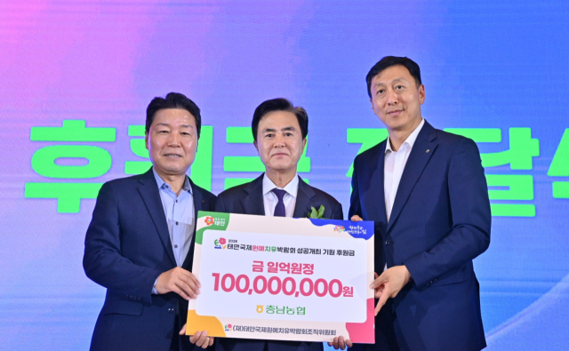 태안국제원예치유박람회 D-300 성공개최