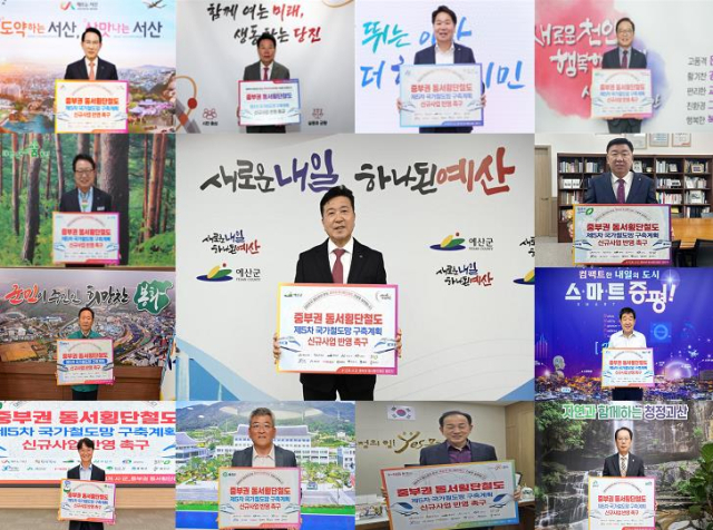 최재구 예산군수(가운데)가 중부권 동서횡단철도 건설사업의 제5차 국가철도망 구축계획 반영을 촉구하는 릴레이 챌린지에 동참했다. 예산군 제공