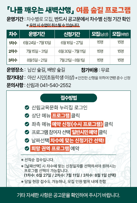 나를 깨우는 새벽산행 프로그램 안내 포스터. 아산시 제공
