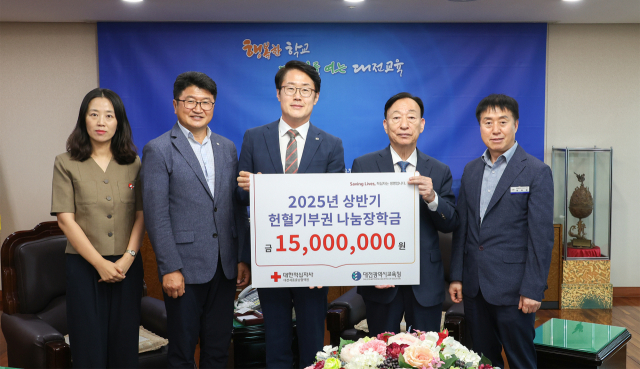 대전시교육청과 대한적십자사 대전세종충남혈액원은 ‘2025년 상반기 헌혈 기부권 나눔장학금 전달식’을 열고 대전시 관내 고등학생 15명에게 총 1500만원의 장학금을 전달했다. 대전시교육청 제공