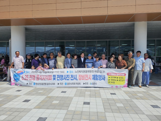 한국자유총연맹 충주시지회는 19일 6.25 전쟁 발발 제75주년을 맞아 충주시노인복지관 동부분관에서 ‘6.25 전쟁 음식 재현 및 체험행사’를 개최했다.사진=충주시