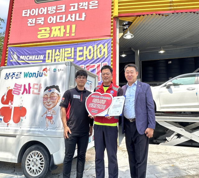 타이어뱅크 남원주점에서 진행된 행복프로젝트 ‘이웃사랑 실천릴레이 54호 선정 감사장 전달식’ 행사사진. 타이어뱅크 제공