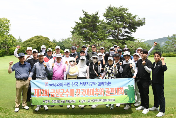 19일 충남 금산 에딘버러 컨트리클럽에서 열린 제13회 금산군수배 전국아마추어 골프대회에 참가한 골퍼들이 기념촬영을 하고 있다. 김주형 기자 kjh2667_@cctoday.co.kr