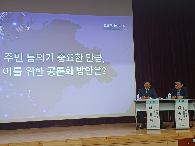 대전·충남 행정통합 범도민 공론화를 위한 홍성군 주민설명회가 23일 홍성군 농업기술센터에서 열렸다. 사진=권혁조 기자.