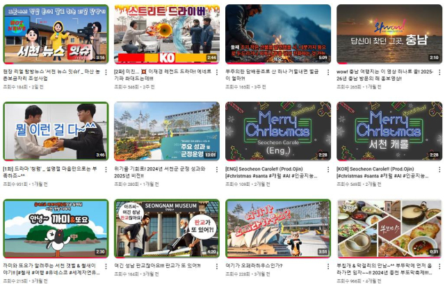 서천군이 시행하고 있는 AI기반 홍보콘텐츠.사진=서천군 제공.