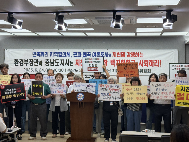 충남 청양 지천댐 반대 대책위원회는 24일 도청에서 기자회견을 갖고 