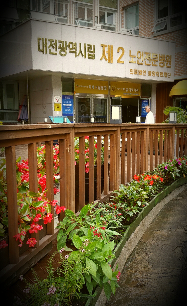 대전광역시립 제2 노인전문병원 제공.