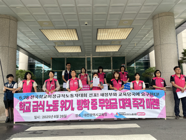 전국학교비정규직노동조합 대전지부(이하 학비노조 대전지부)가 26일 오전 대전시교육청 앞에서 학교 급식 노동 안전 보장과 방학 중 무임금 대책 마련 등을 촉구하는 기자회견을 열었다. 학비노조 대전지부 제공