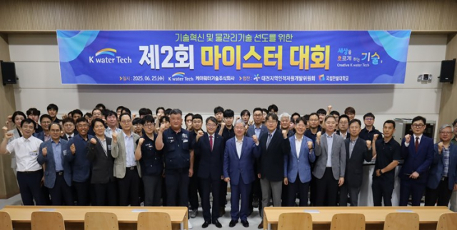 케이워터기술㈜의 제2회 마이스터 대회에 참석한 내·외빈과 참가자들이 기념촬영을 하고 있다. 케이워터기술 제공