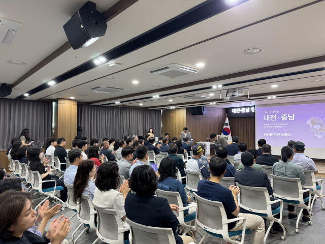 대전·충남 행정통합 민관협의체(위원장 이창기·정재근)는 27일 청양군 사회적경제혁신타운 대회의실에서 주민 설명회를 개최했다. 충남도 제공