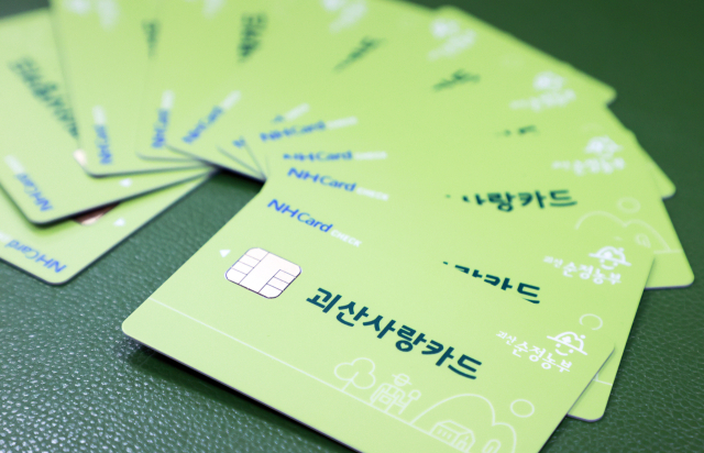 괴산군이 지역경제 활성화를 위해 괴산사랑카드 신규 발급 확대에 행정력을 집중하고 있다. 괴산군 제공