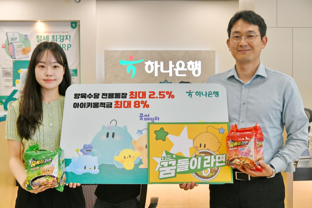 ‘꿈씨패밀리 하나통장’ 출시 자료사진. 하나은행 제공