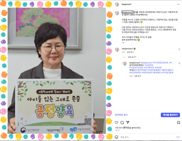 백춘희 대전문화재단 대표이사가 보건복지부와 아동권리보장원이 공동으로 추진 중인 '아동학대 예방 릴레이 캠페인'에 동참했다. 사진 대전문화재단 제공