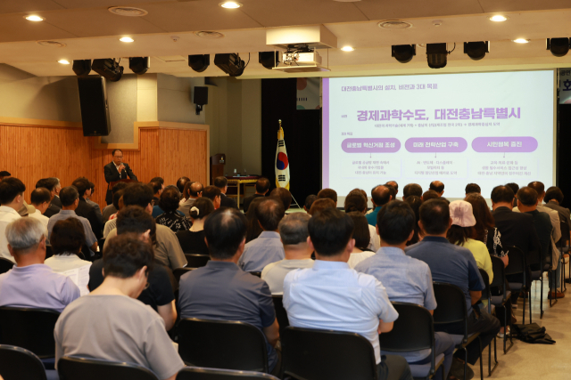 대전·충남 행정통합 공감대 형성 금산군 주민설명회 사진=금산군