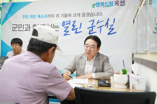 옥천군이 지난 30일 군청 민원실에서 군수와 주민들과 직접 대면해 애로사항과 건의사항을 청취하는 열린 군수실을 성황리에 마무리했다.(사진/옥천군 제공)