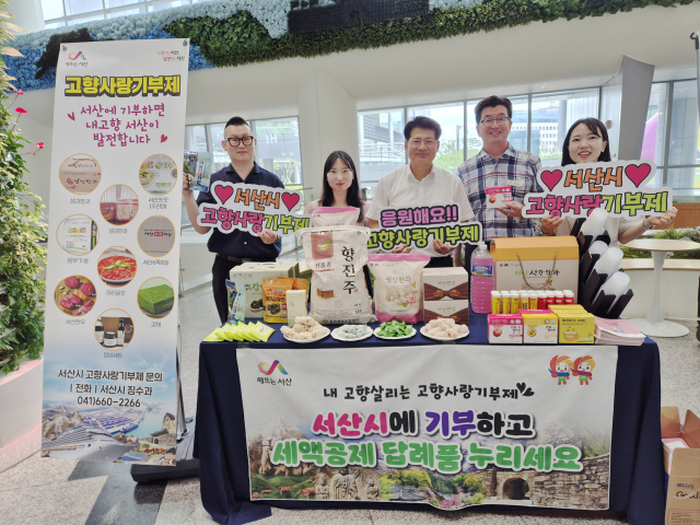 충남도청 1층 로비에서 지난 1일 진행된 서산시 고향사랑기부제 홍보 행사. 서산시 제공