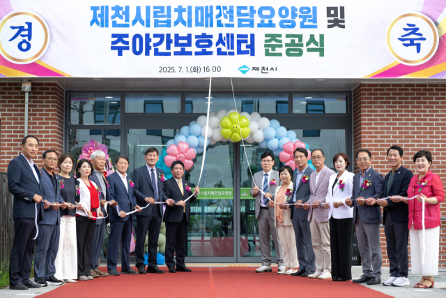 치매전담요양원 준공식./제천시 제공
