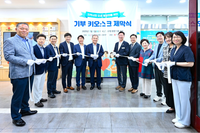 1일 대전 중구청 본관 1층 로비에서 기부 키오스크 제막식이 개최되고 있다. 대전 중구청 제공.