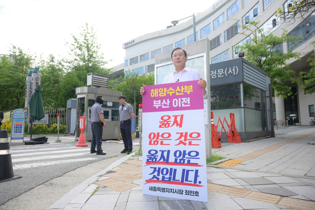 최민호 세종시장은 2일 정부세종청사 해양수산부 정문에서 해수부 부산 이전 반대 1인 시위에 나섰다. 최 시장은 해수부 단독 이전은 국정 효율성을 저해한다며 전재수 해수부 장관 지명자와 공개토론도 제안했다. 최 시장은 이날부터 4일까지 매일 오전 1시간동안 출근길 1인 시위를 펼친다. 사진 = 세종시 제공