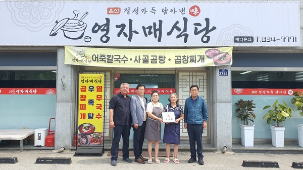 ▲ 우리동네 수호천사 영자매식당 현판식 모습.  부여군사회복지협의회