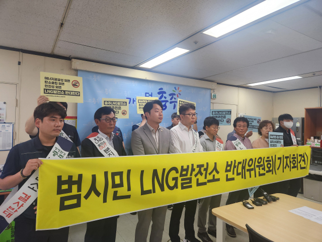 3일 ‘가)범시민충주LNG발전소 반대 대책위원회’가 공식 출범해 충주시청에서 기자회견을 열고 발전소 건립 전면 백지화를 요구했다.사진=김의상 기자