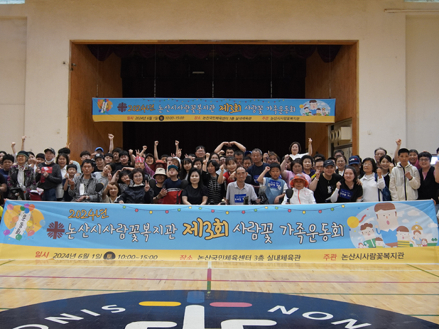 ▲사랑꽃 가족운동회 기념사진