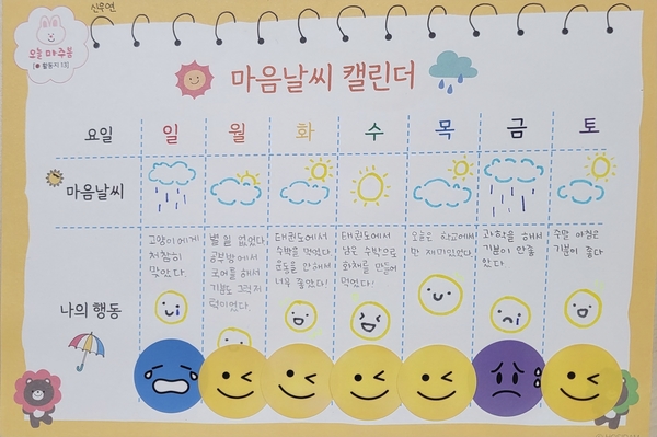 ▲ 마음날씨 캘린더.                                      충남도교육청 제공