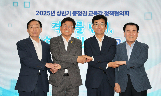 7일 세종캠퍼스고등학교에서 열린 ‘2025년 상반기 충청권 교육감 정책협의회 및 고교학점제 안착을 위한 정책 포럼’에서 충청권 4개 시도교육감들이 손을 맞잡고 있다. 왼쪽부터 설동호 대전시교육감, 최교진 세종시교육감, 윤건영 충북도교육감, 김지철 충남도교육감. 충북도교육청 제공