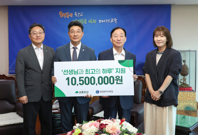 대전시교육청은 초록우산 대전지역본부로부터 교육취약 학생 지원을 위한 장보기 상품권 1050만원 상당을 전달받았다. 대전시교육청 제공