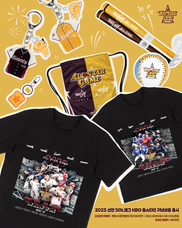 ‘2025 신한 SOL뱅크 KBO 올스타전’ 기념 공식 굿즈. KBO제공