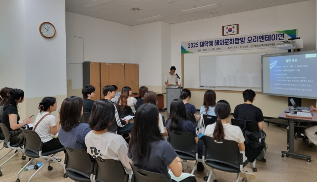 대학생 해외문화탐방 오리엔테이션 사진=금산군