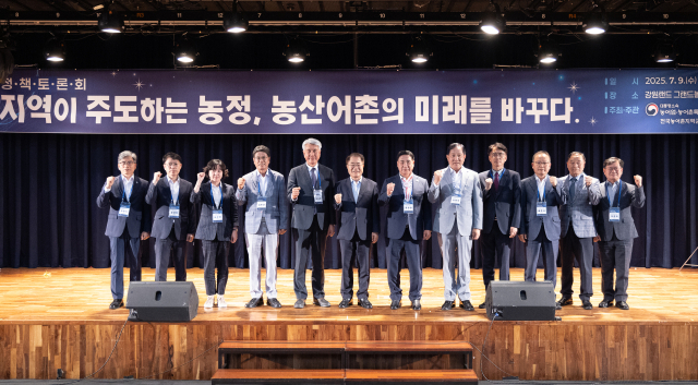 농산어촌 정책토론회 단체 사진