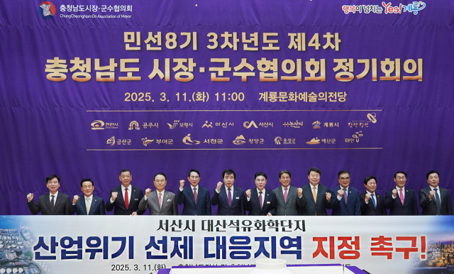 계룡시 문화예술의 전당에서 3월 11일 열린 충청남도시장군수협의회. 서산시 제공