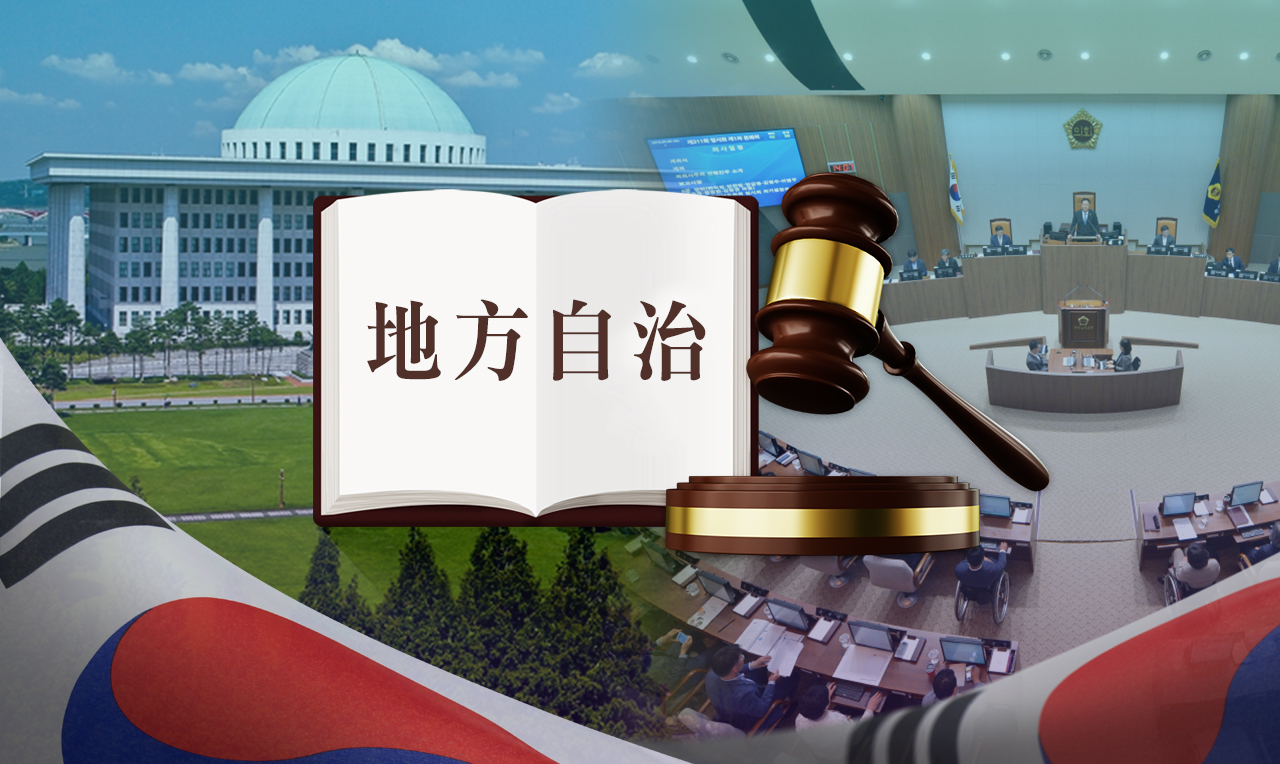 지방자치. 그래픽=김연아 기자. 