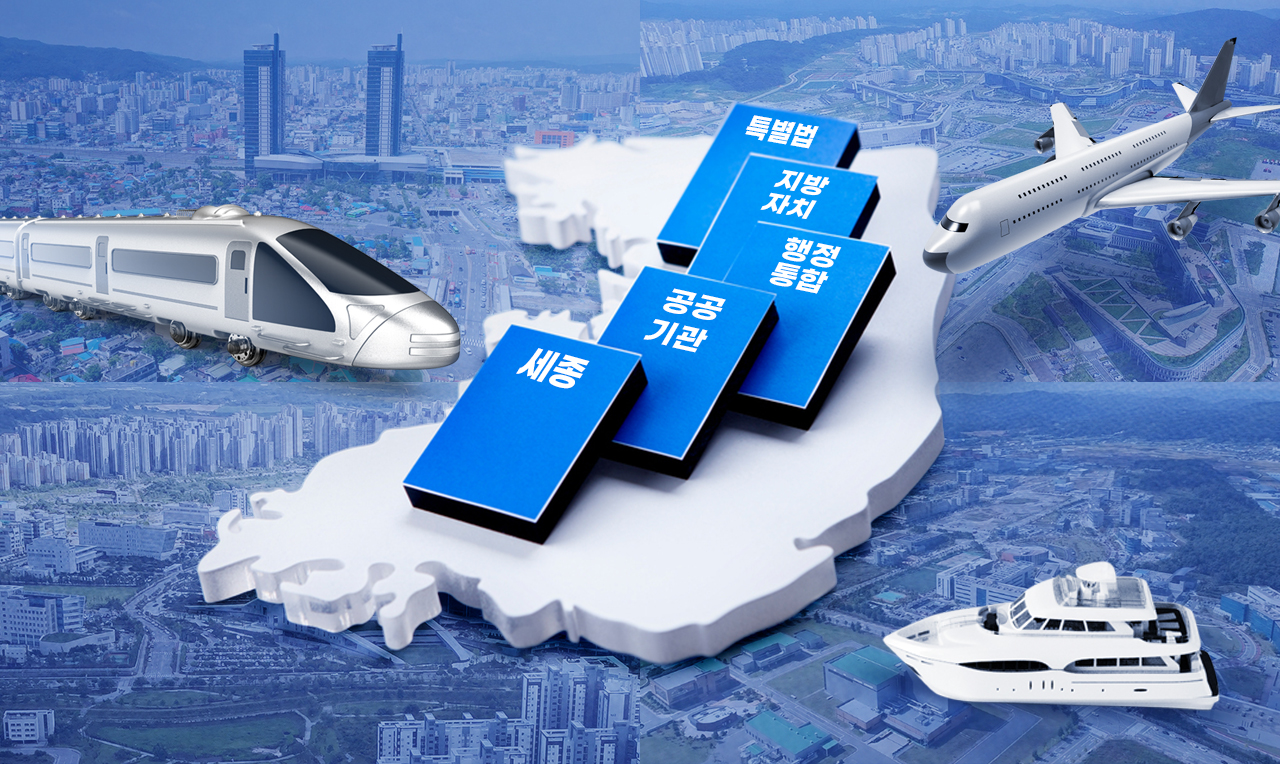 국가균형발전. 그래픽=김연아 기자.