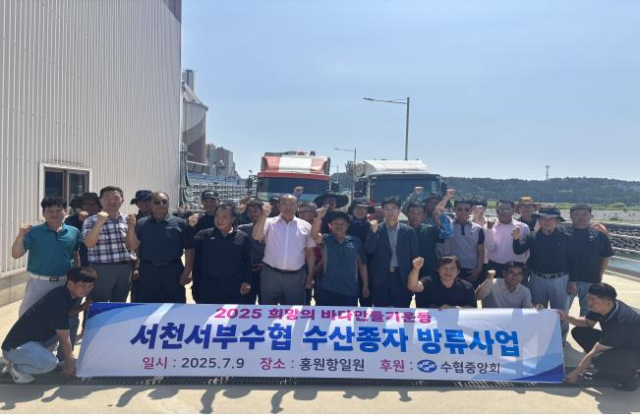 서천서부수산업협동조합은 최근 서천군 서면 마량리 홍원항 일원에서 수산 종자(넙치) 60만마리를 방류했다. 서천서부수산업협동조합 제공